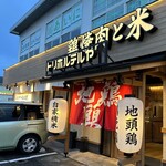 トリホルテルヤ - トリホルテルヤ大塚店さん