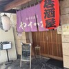 やすべえ 本店 