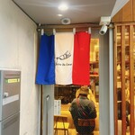 ビストロ アン クール - 