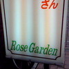 洋食屋さん ローズガーデン