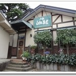Cafe 自転車屋 - 