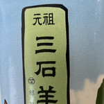 八木菓子舗 - 