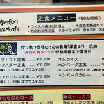 かつれつ四谷たけだ - 