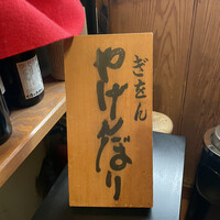 やげんぼり 赤坂店 - 