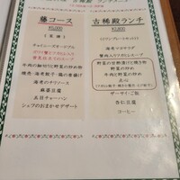 中国料理 古稀殿 - 