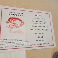 中国料理 古稀殿 - 藤コースメニュー