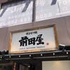 博多もつ鍋前田屋 博多店