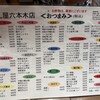 赤札屋 六本木店