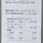 パスタ屋 SAKURA - 本日のお会計