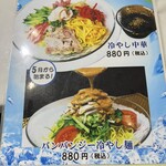 華龍飯店 神保町 - 冷やし中華メニュー