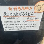 本格派博多うどん はし田たい吉 - 