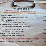 パスタ屋 SAKURA - 旬のごちそうパスタメニュー