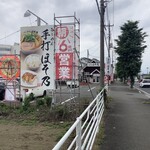 Ramen Teuchi Hosono - 