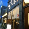 焼鳥・野菜巻き串・餃子 てしごと家 新浦安店