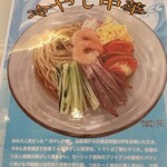 黒潮拉麺 - メニュー（期間限定）