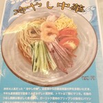 黒潮拉麺 - メニュー（期間限定）