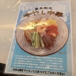 黒潮拉麺 - メニュー（期間限定）