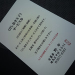 玄蕎麦 野中 - サービス券ゲット