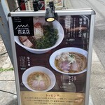 らぁ麺やまぐち 辣式 - 