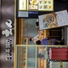 だし茶漬けえん 成田空港店