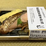 ヨークベニマル - 銀鮭西京焼き弁当