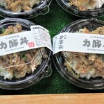 道の駅大月　ふれあい市 - 地元のブランド豚を使った『力豚丼』