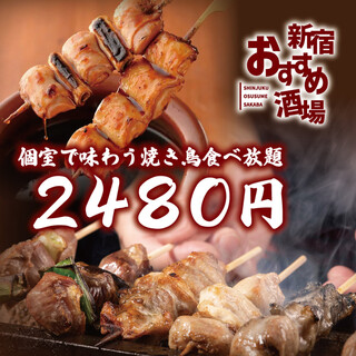 All-you-can-eat Yakitori (grilled chicken skewers) in a private room! From 2480 yen