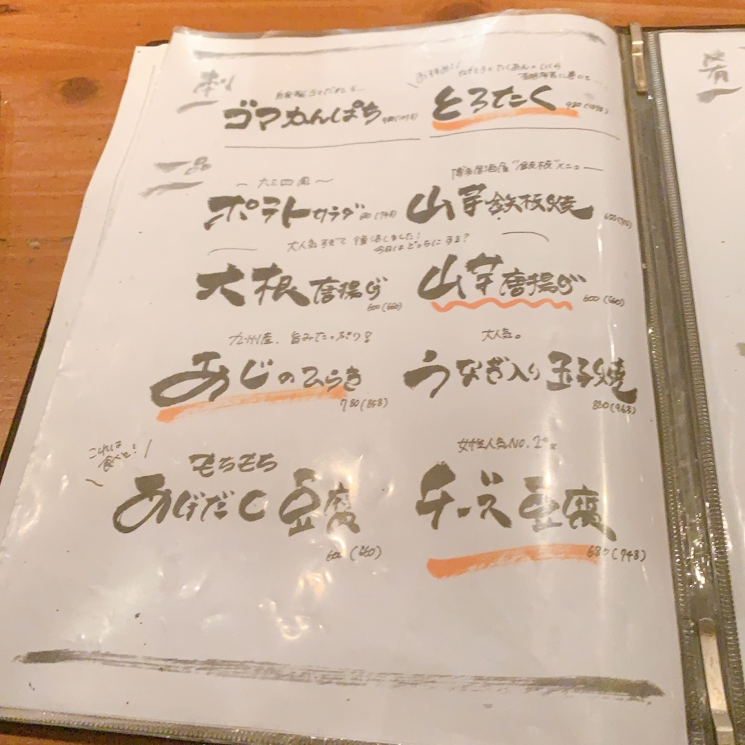 焼き鳥様　確認用ページ お品書き・メニュー | 上野のやきとり鳥笑