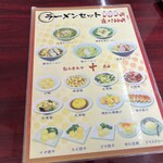 台湾料理 味香園 - メニュー