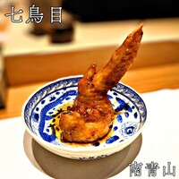 南青山 七鳥目 - 