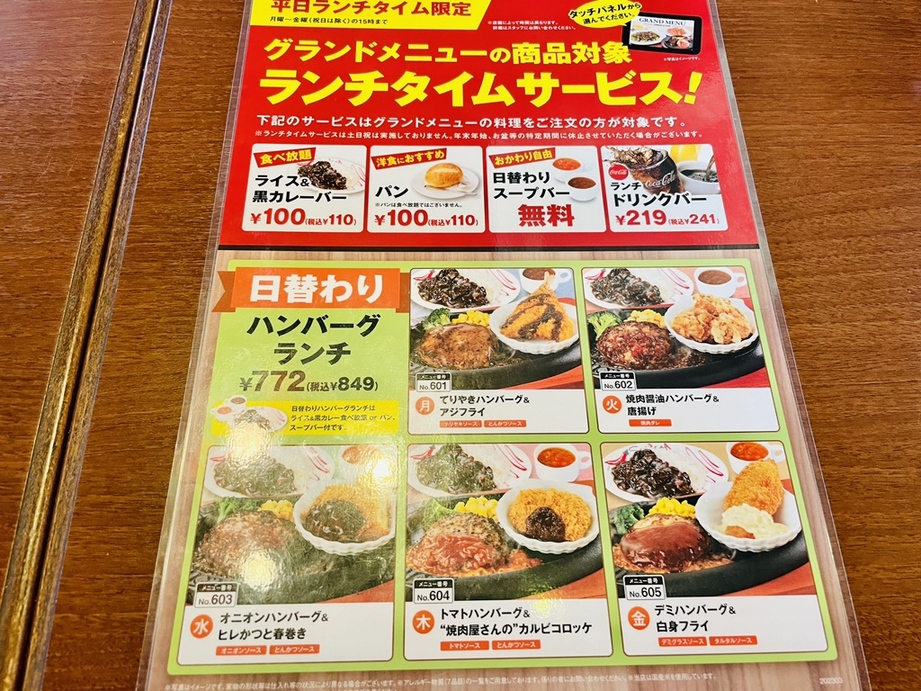 メニュー写真 : トマト＆オニオン 敦賀木崎店 - 敦賀/ファミレス