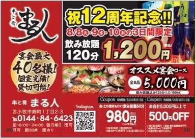 串と肴 まる人（マルト） - 苫小牧（居酒屋）の写真