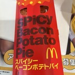 マクドナルド - 