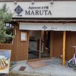 ジャパニーズまぜ麺 マルタ - 