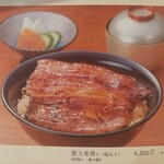 Unagi Suminobou - 