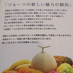 フルーツカフェ サエキ - 