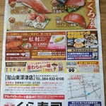 無添くら寿司 - 新聞広告 2013. 9.13（裏）