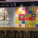 フルフルール あべのハルカス近鉄本店 - 
