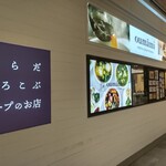 oumami HESTA SOUP STAND - ニュウマン駅ナカにあります。