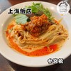 上海飯店