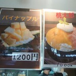 幻のかき氷屋 - 