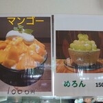 幻のかき氷屋 - 