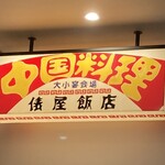 俵屋飯店 - 