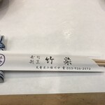 寿司割烹 竹染 - 