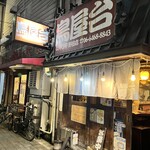 囃屋 - 