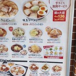 喜多方ラーメン 坂内 小法師 - 