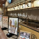 Taishuushokudou Teishoku No Marudai - ソフトクリーム　食べ放題　考えたねー！