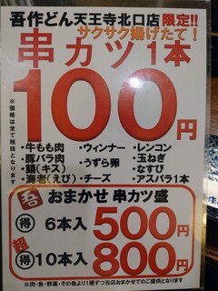 h Gosaku don - 令和5年8月 税抜メニュー