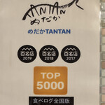 めだかタンタン - 