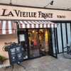 ラ・ヴィエイユ・フランス 本店